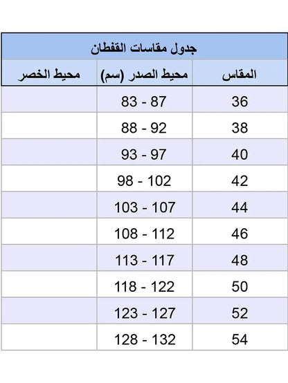 قفطان سامبل