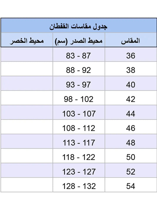 قفطان سامبل