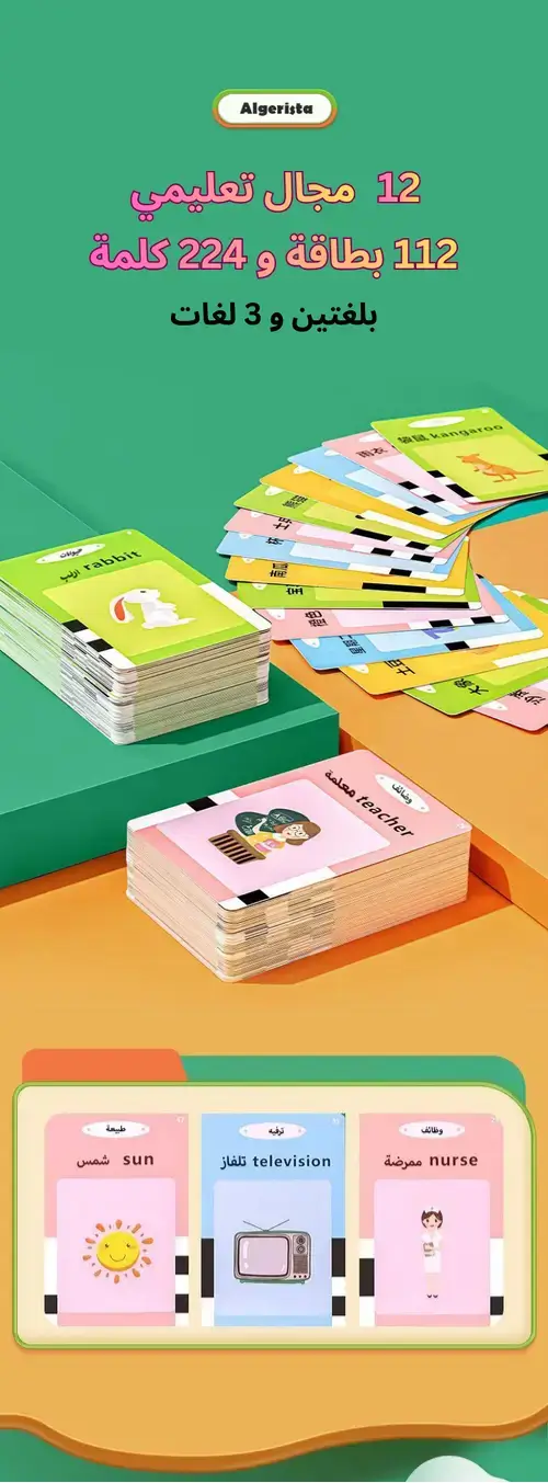 لعبة البطاقات التعليمية