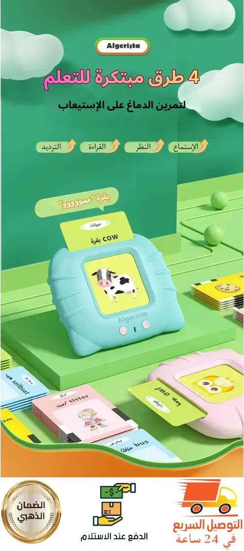 لعبة البطاقات التعليمية